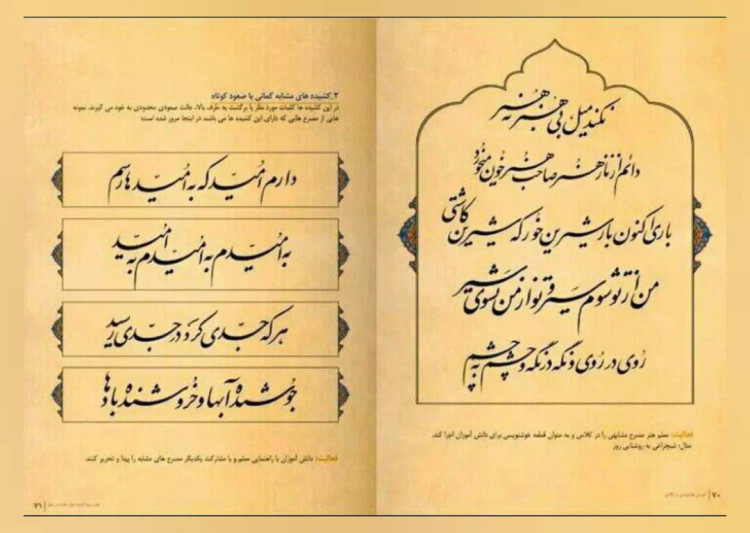 کتاب آموزش خوشنویسی بقلم کاوه تیموری جلد شومیز