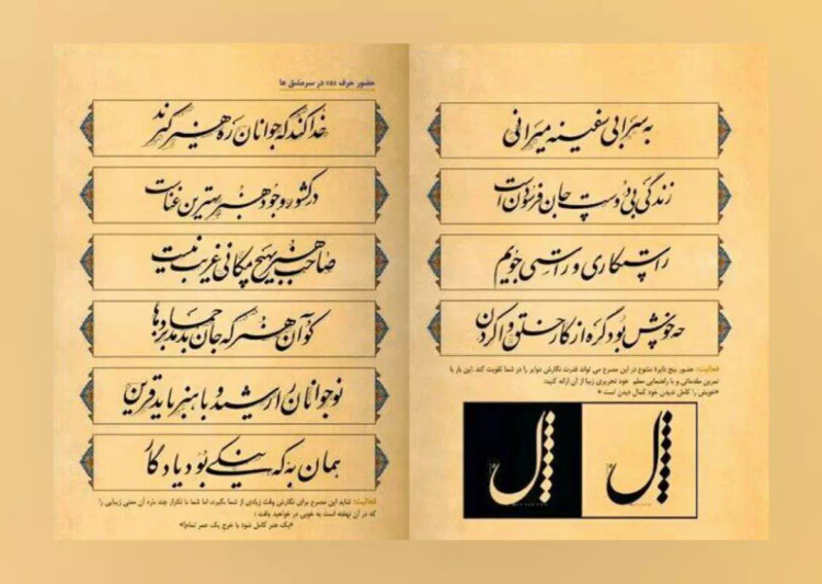 کتاب آموزش خوشنویسی بقلم کاوه تیموری جلد شومیز