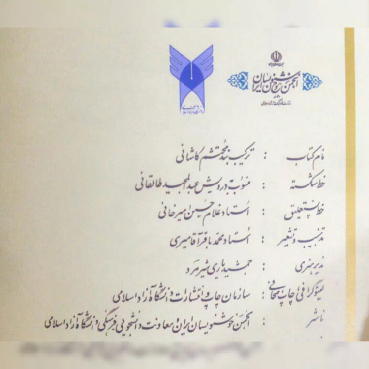 ترکیب بند محتشم کاشانی