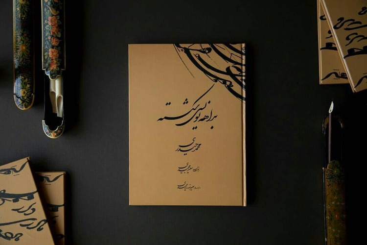 کتاب بداهه نویسی شکسته